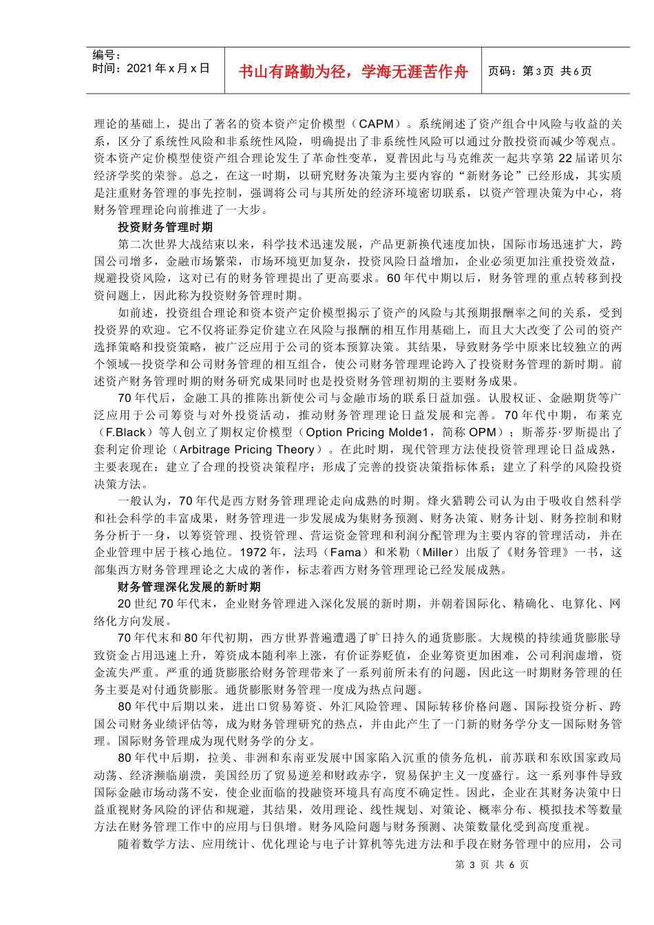 【8-1】财务管理_第3页