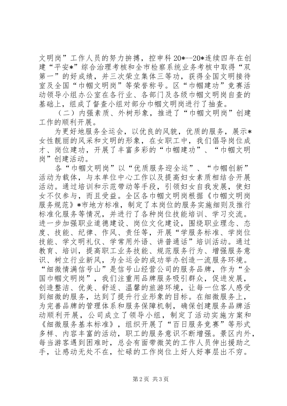 巾帼文明岗检查工作自查报告_第2页