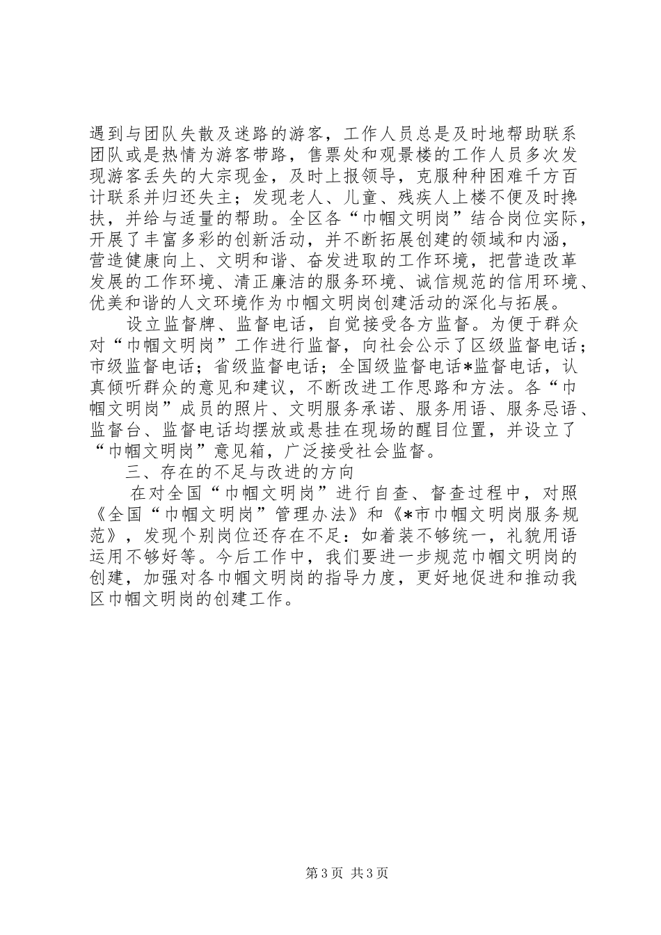 巾帼文明岗检查工作自查报告_第3页