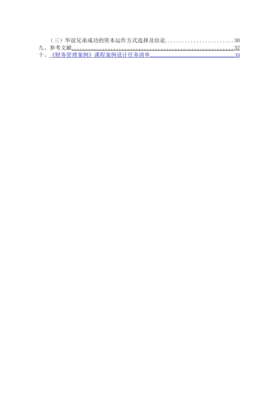 《财务管理案例分析-华谊兄弟》课程论文_第3页