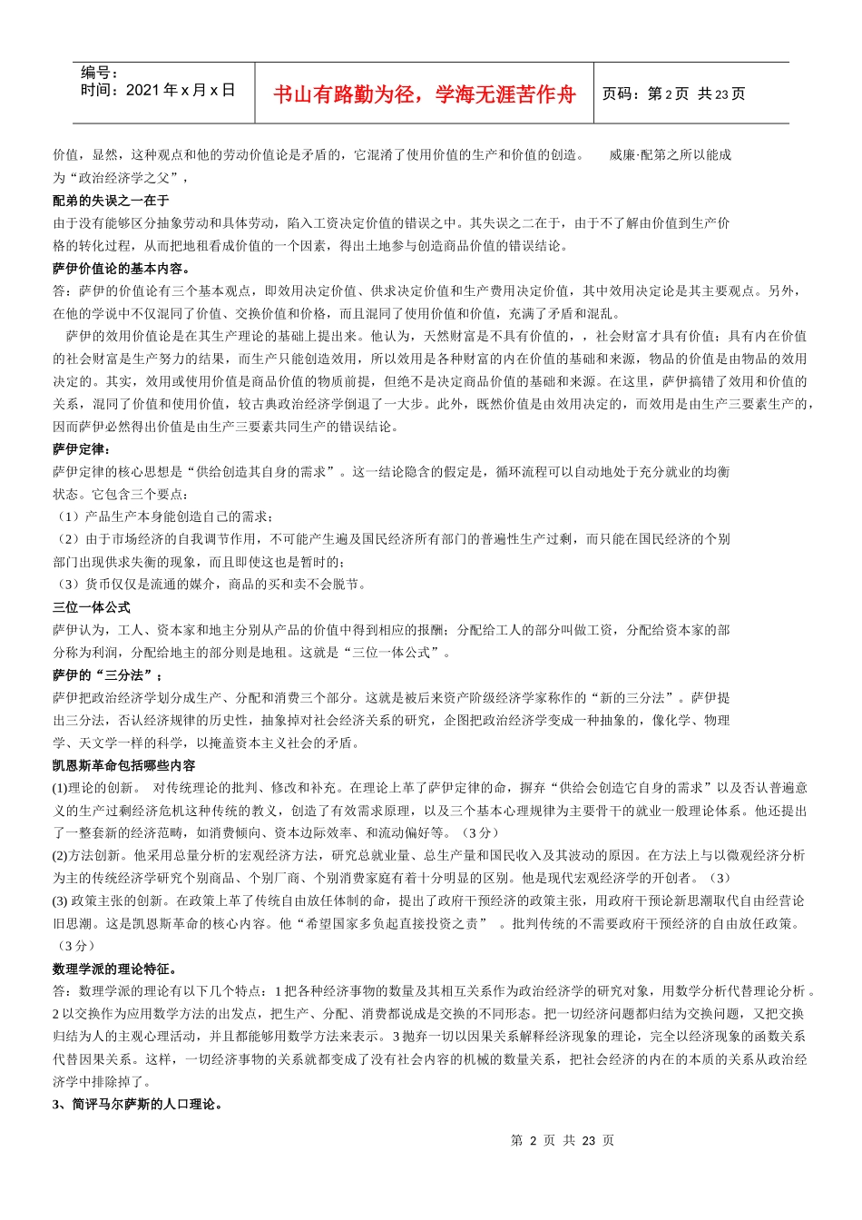 经济管理史与财务知识分析试题_第2页