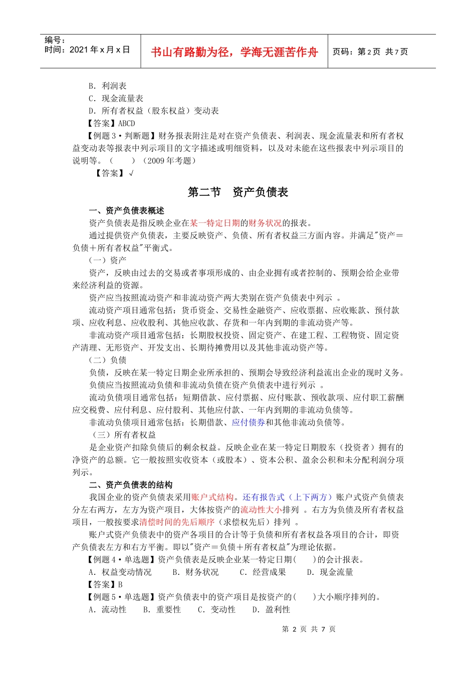 企业财务报告范本_第2页