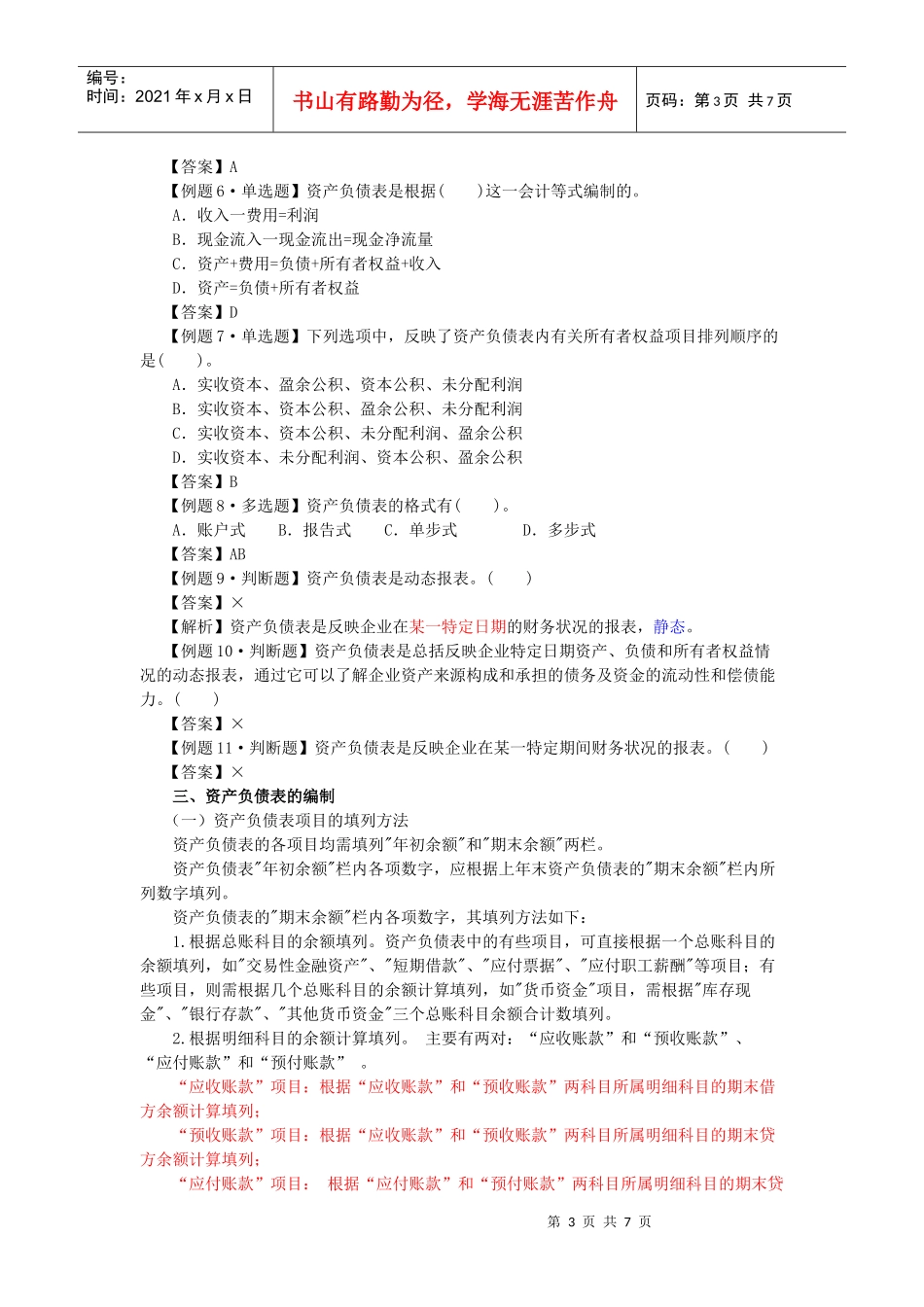 企业财务报告范本_第3页