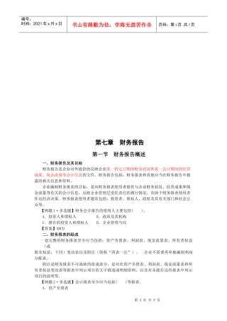 企业财务报告范本