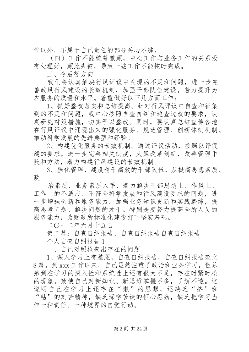 结构乡自查自纠报告_第2页
