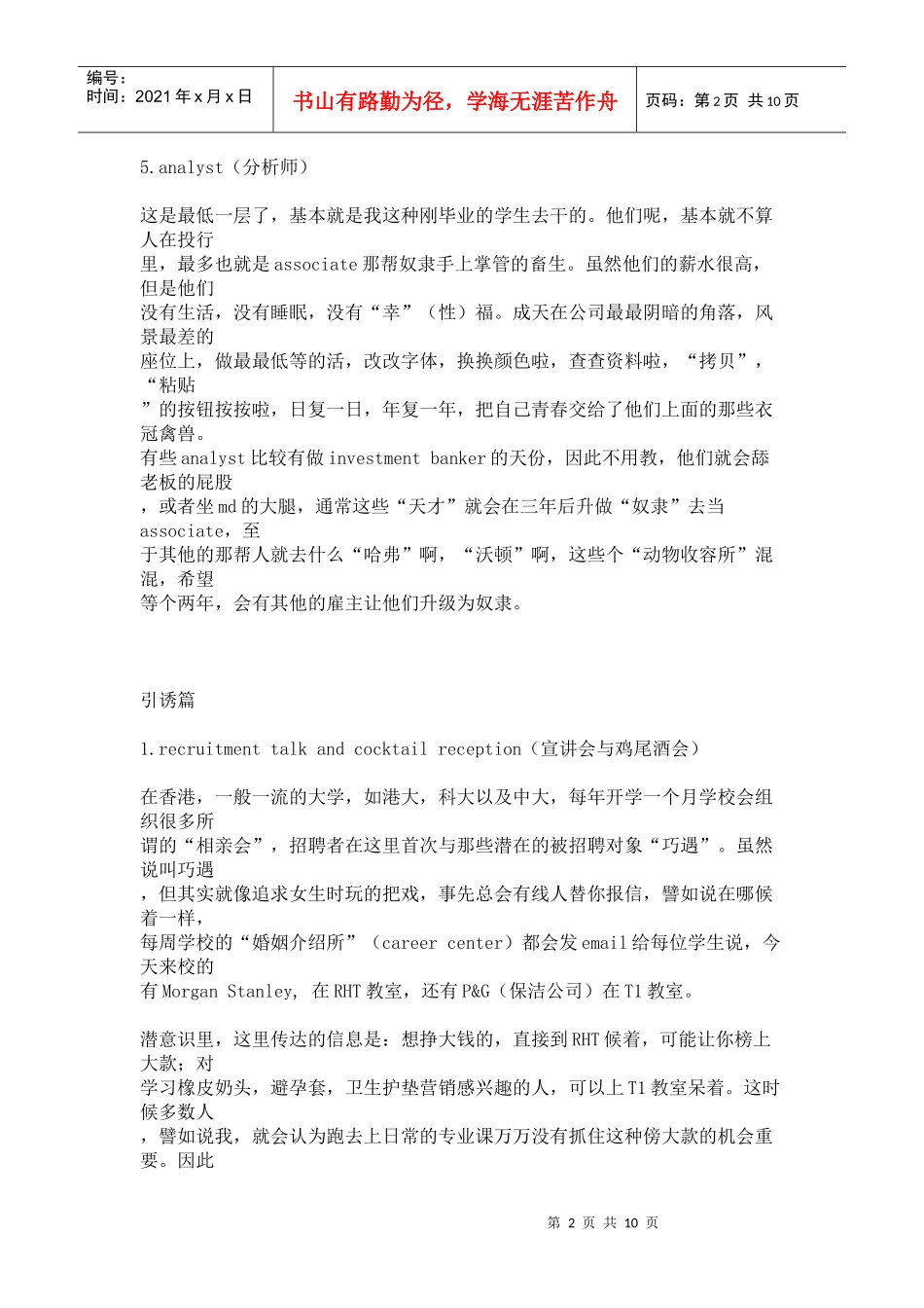 想通过考研进入投行的看看—真实的投资银行世界_第2页