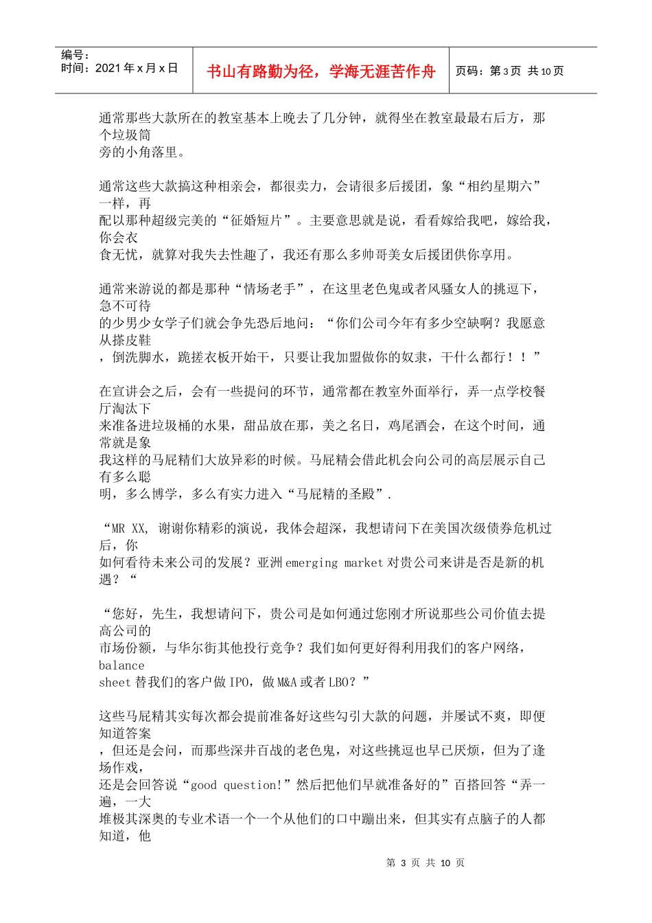 想通过考研进入投行的看看—真实的投资银行世界_第3页