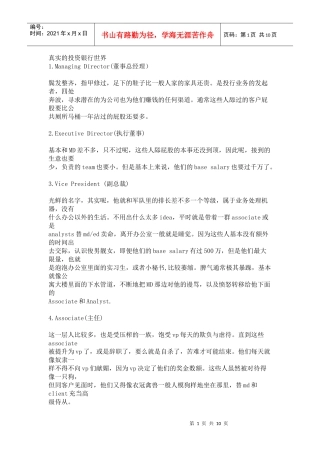 想通过考研进入投行的看看—真实的投资银行世界