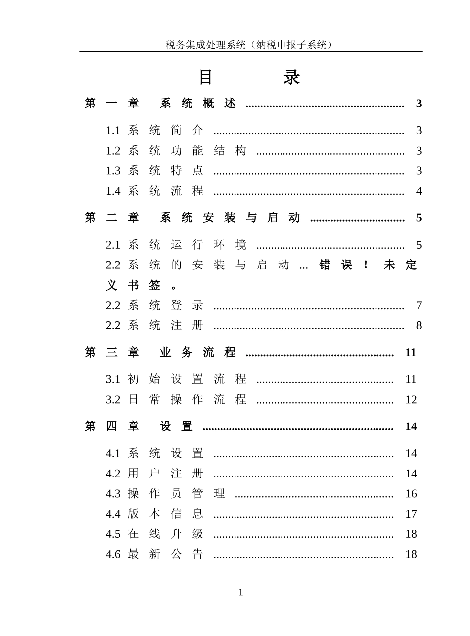 税务集成处理系统-纳税申报操作手册_第2页