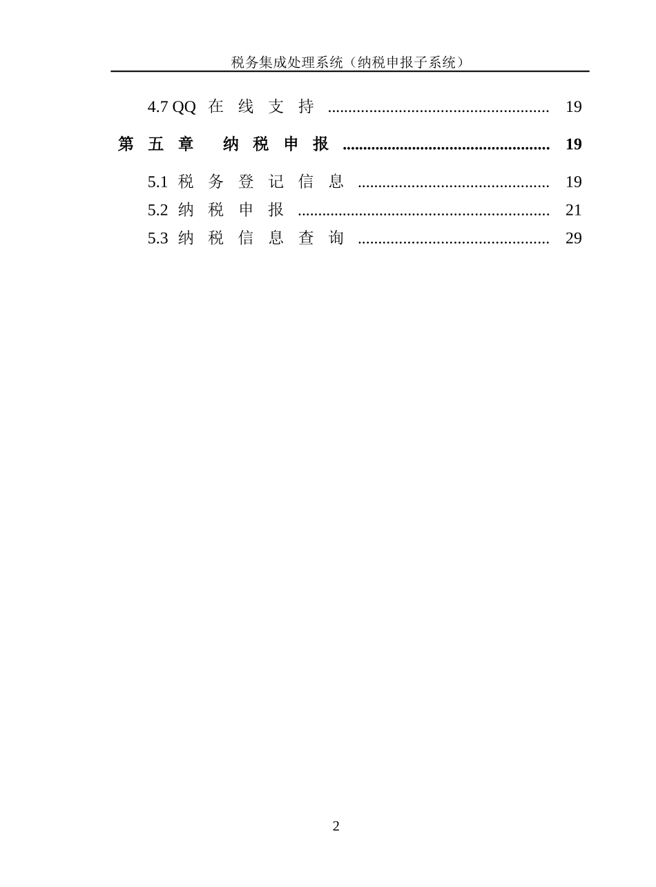 税务集成处理系统-纳税申报操作手册_第3页