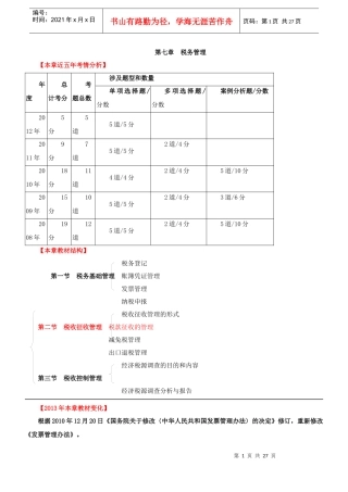 税务管理概述