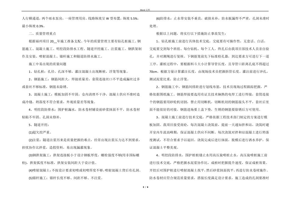 科技质量管理工作计划_第2页