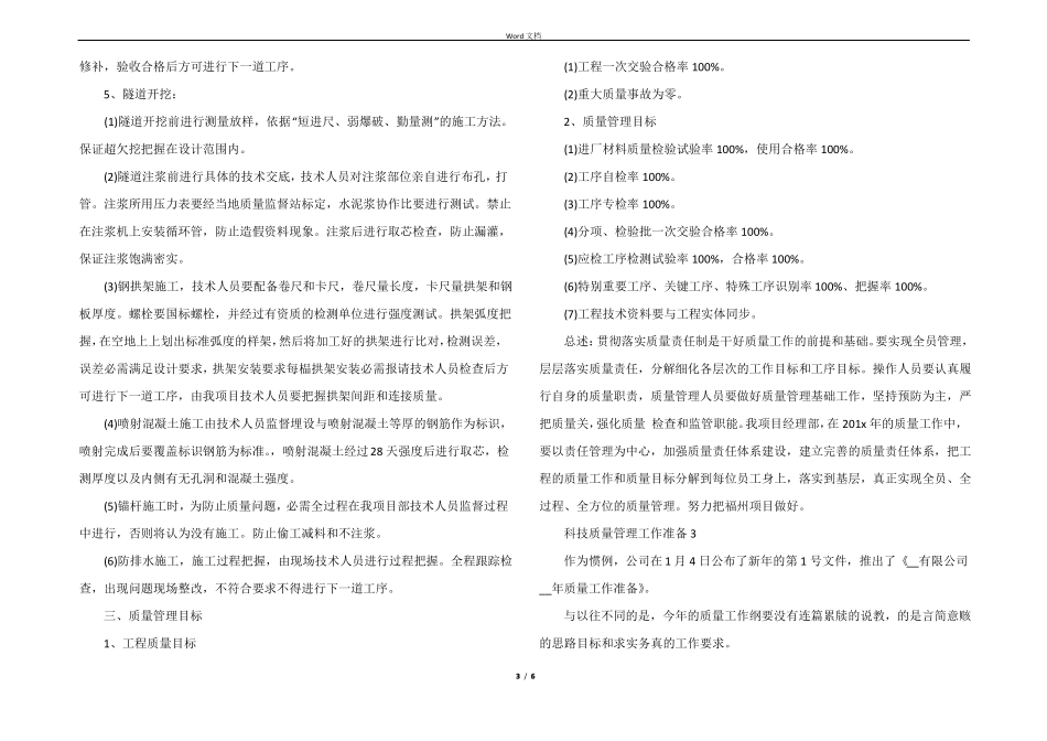 科技质量管理工作计划_第3页