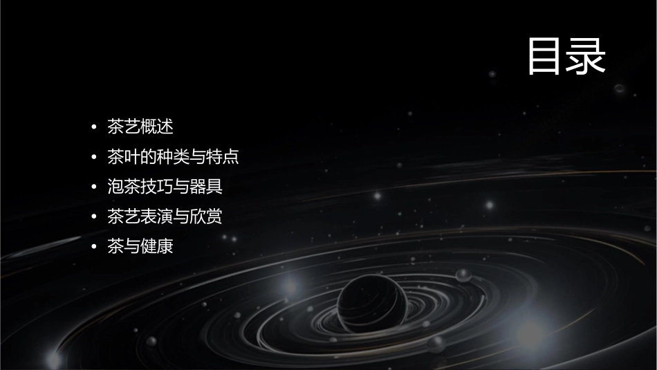 茶艺教程(四)汇总课件_第2页