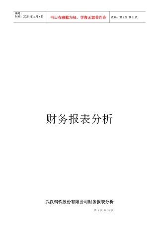 武钢财务报表分析