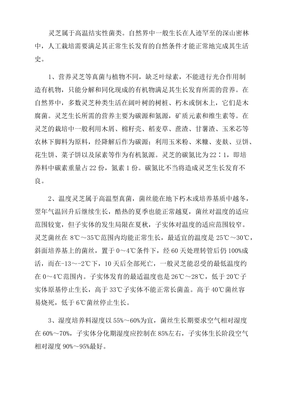 灵芝栽培技术_第2页