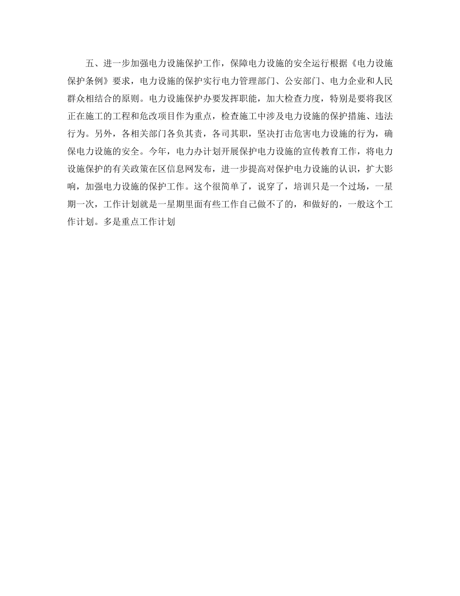 电工工作计划范文推荐 _第2页