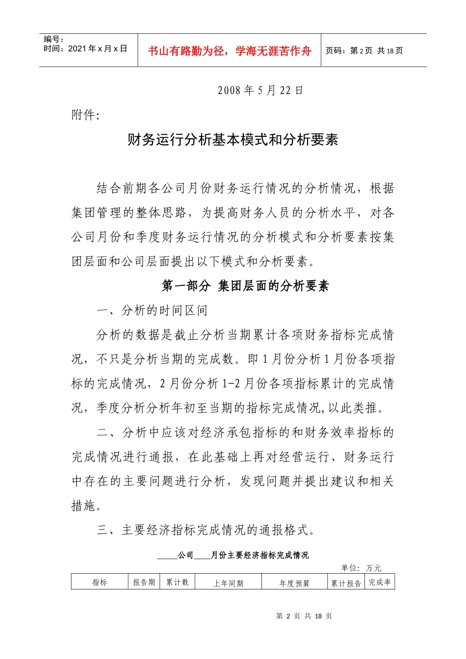 财务运行分析基本模式和分析要素建议(080522)_第2页