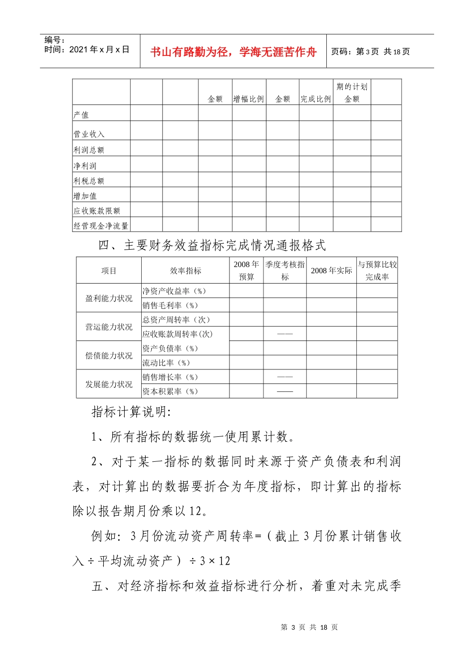 财务运行分析基本模式和分析要素建议(080522)_第3页