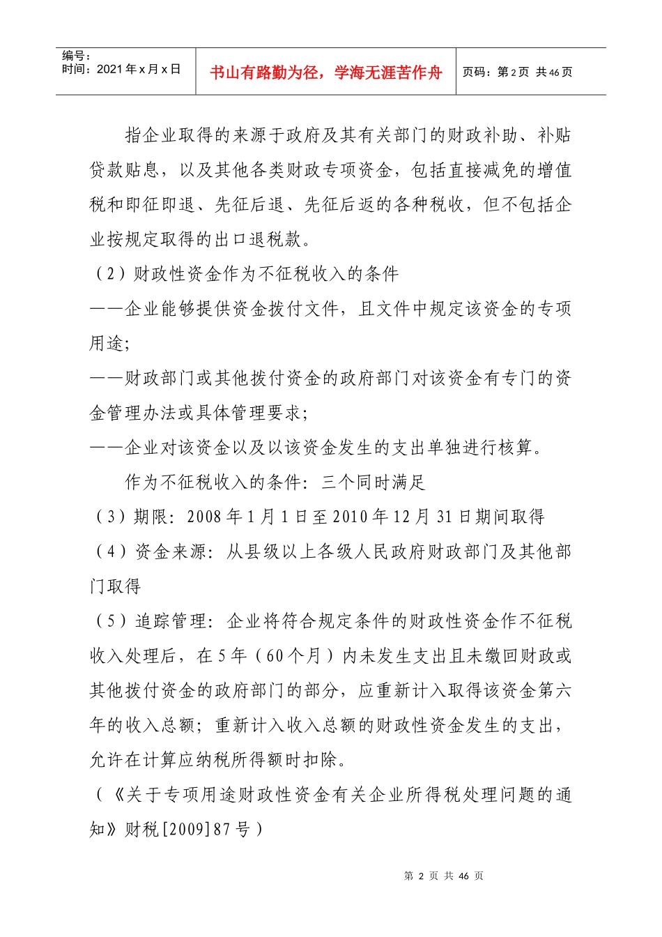 企业所得税政策_第2页