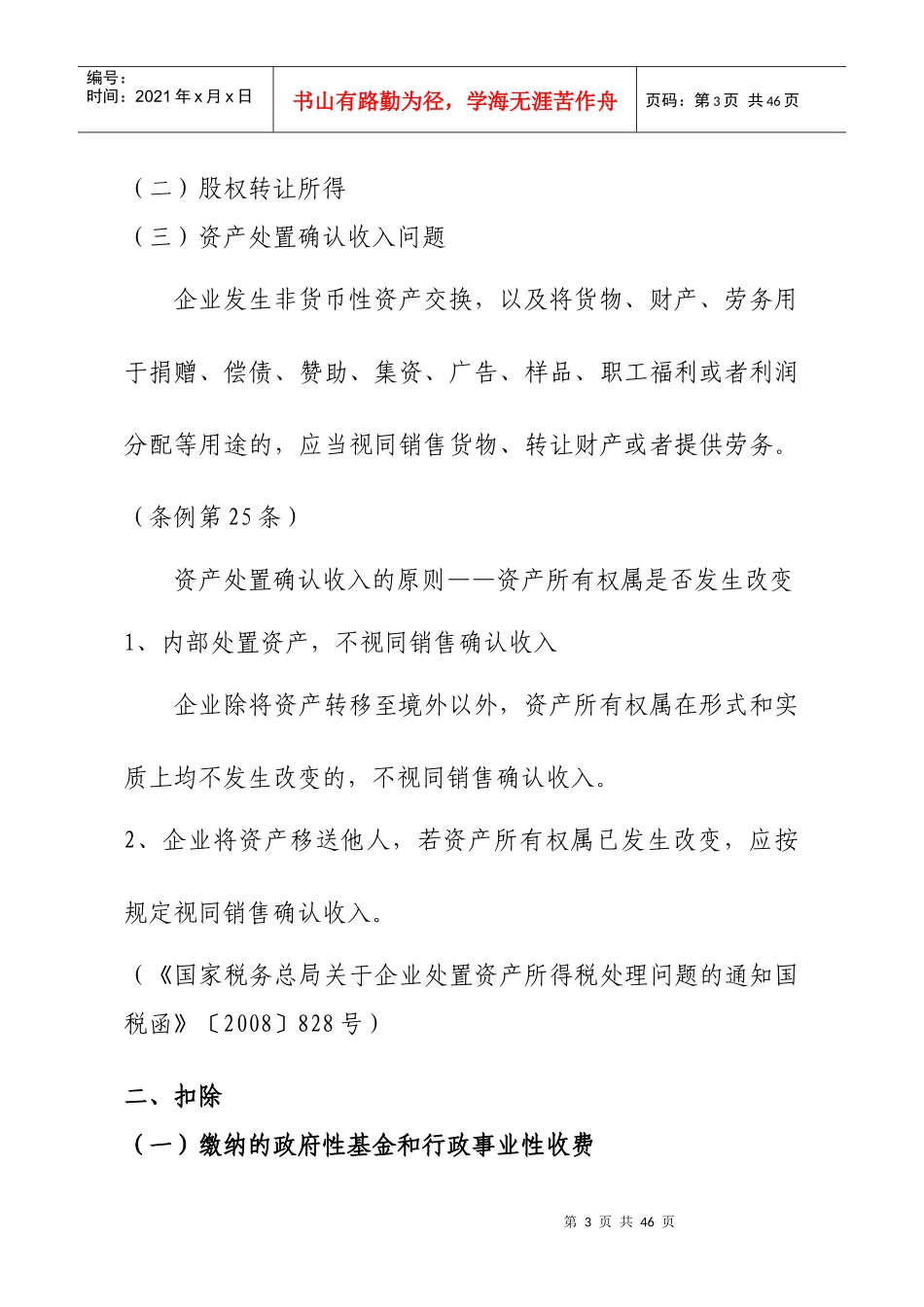 企业所得税政策_第3页