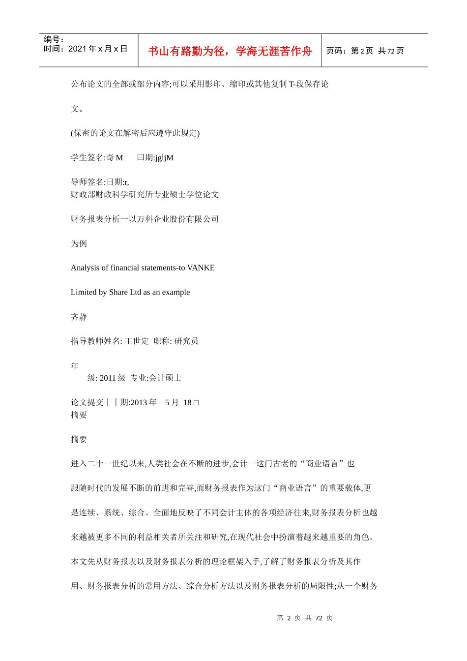 财务报表分析一以某地产企业股份有限公司_第2页