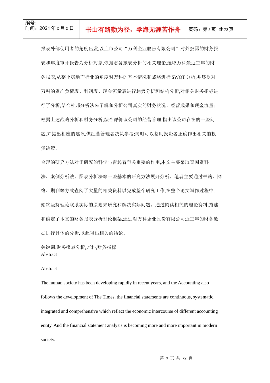 财务报表分析一以某地产企业股份有限公司_第3页