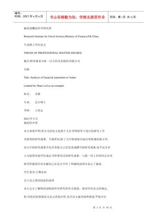 财务报表分析一以某地产企业股份有限公司