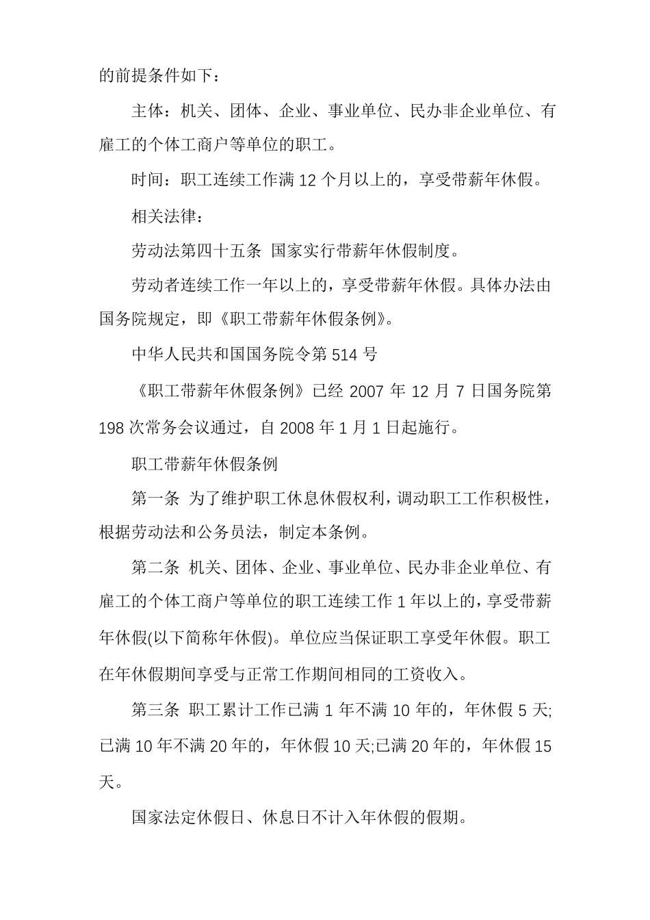 公司年假制度年假制度_第3页