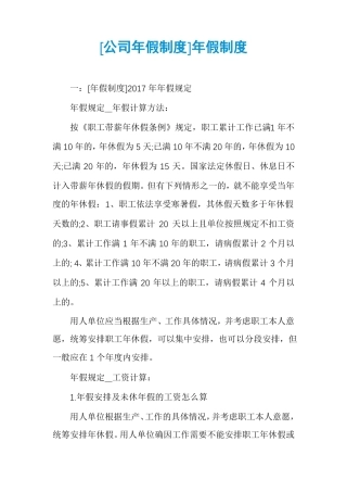 公司年假制度年假制度