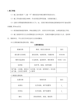 预制空心方桩施工方案