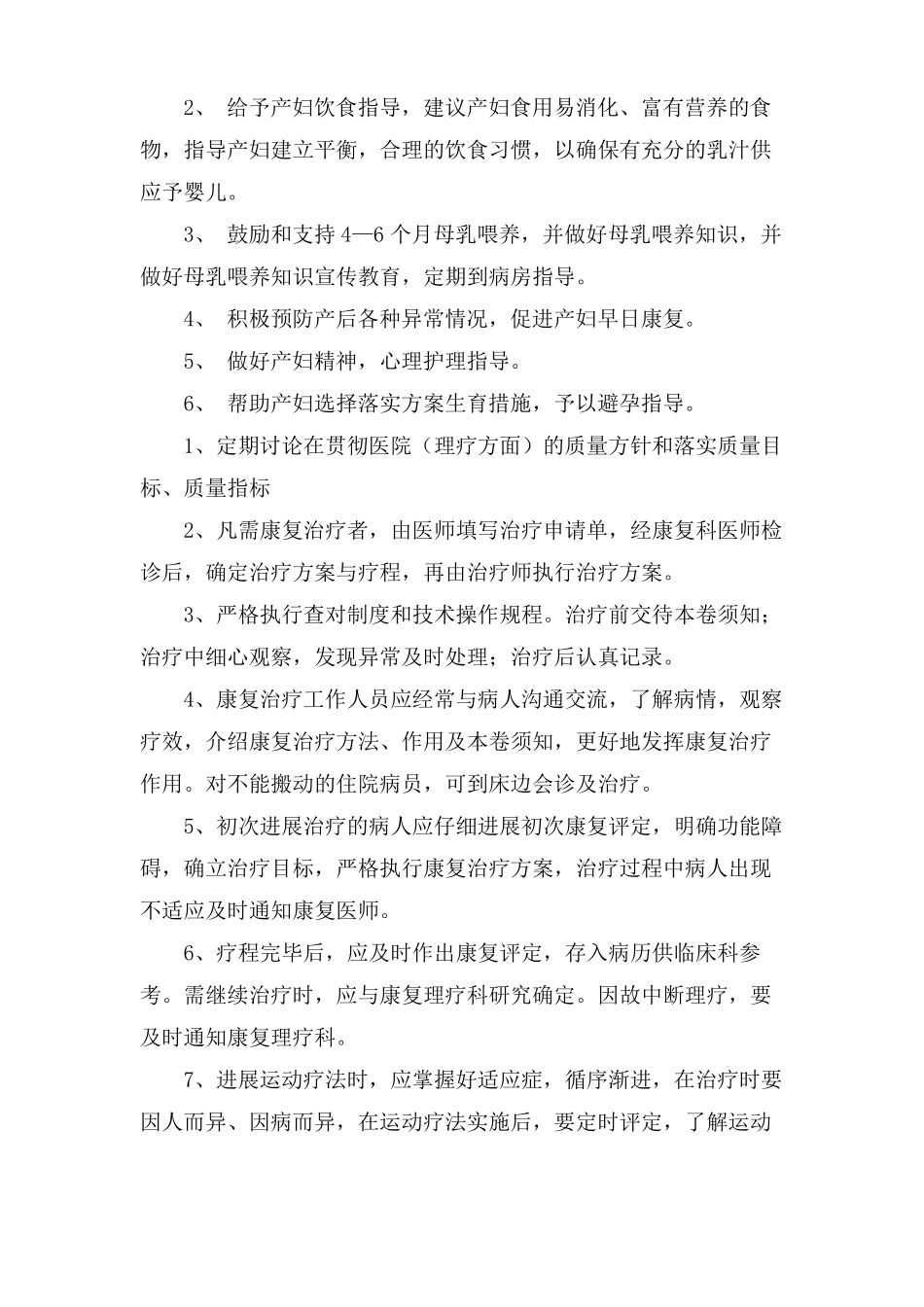 产后康复工作岗位职责_第2页