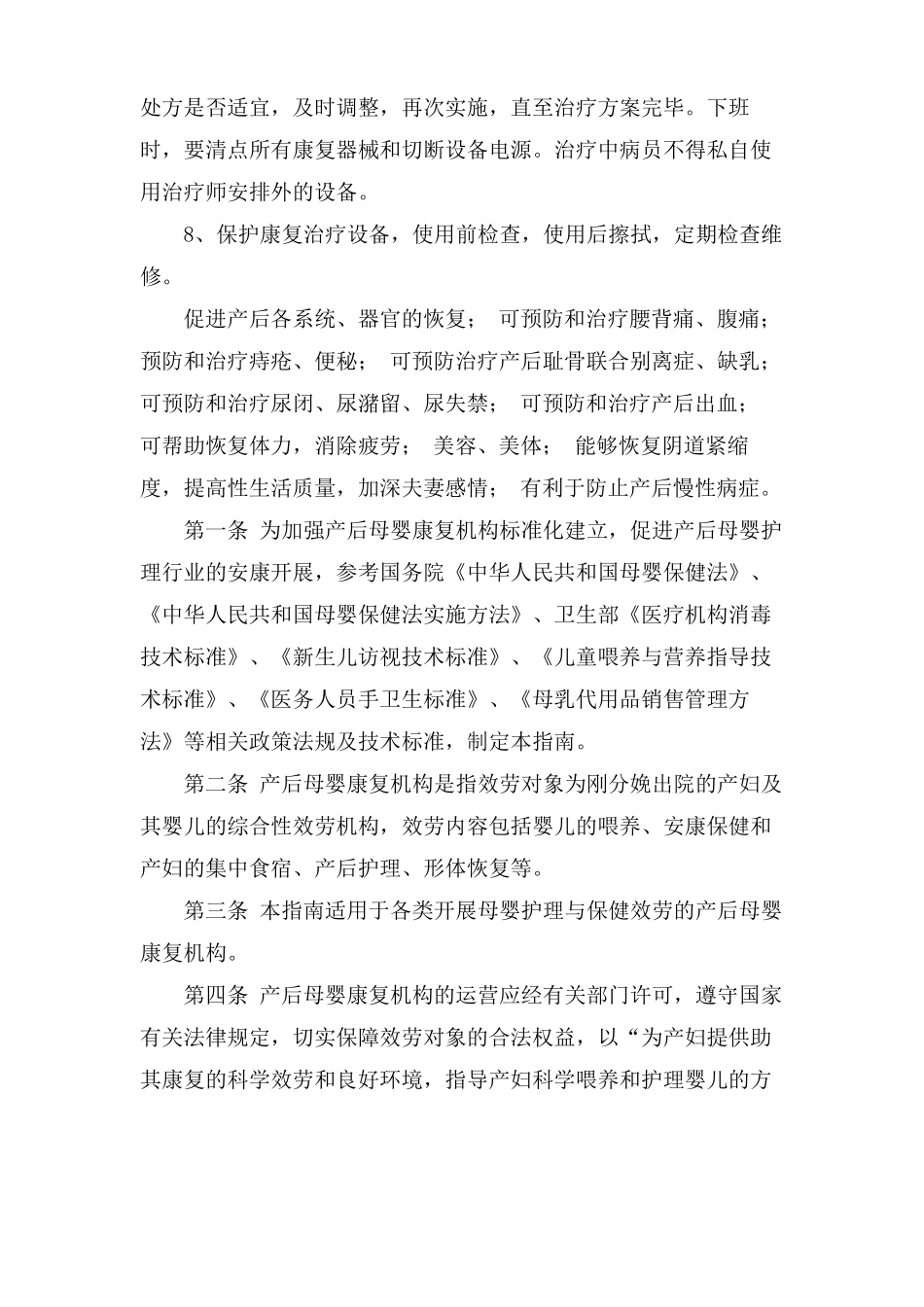 产后康复工作岗位职责_第3页