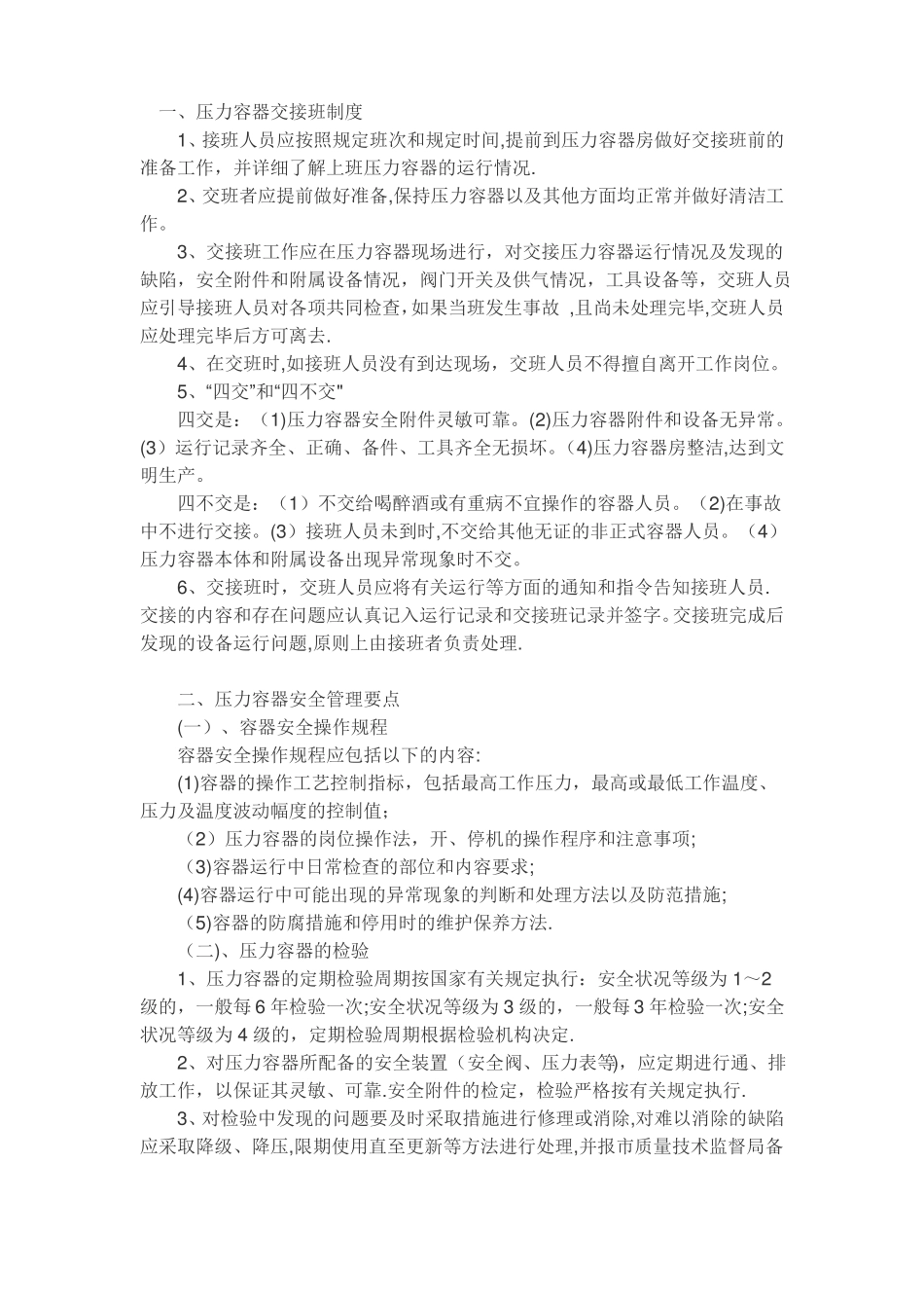 压力容器管理制度及操作规程_第1页