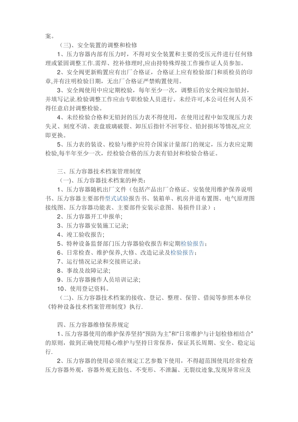 压力容器管理制度及操作规程_第2页