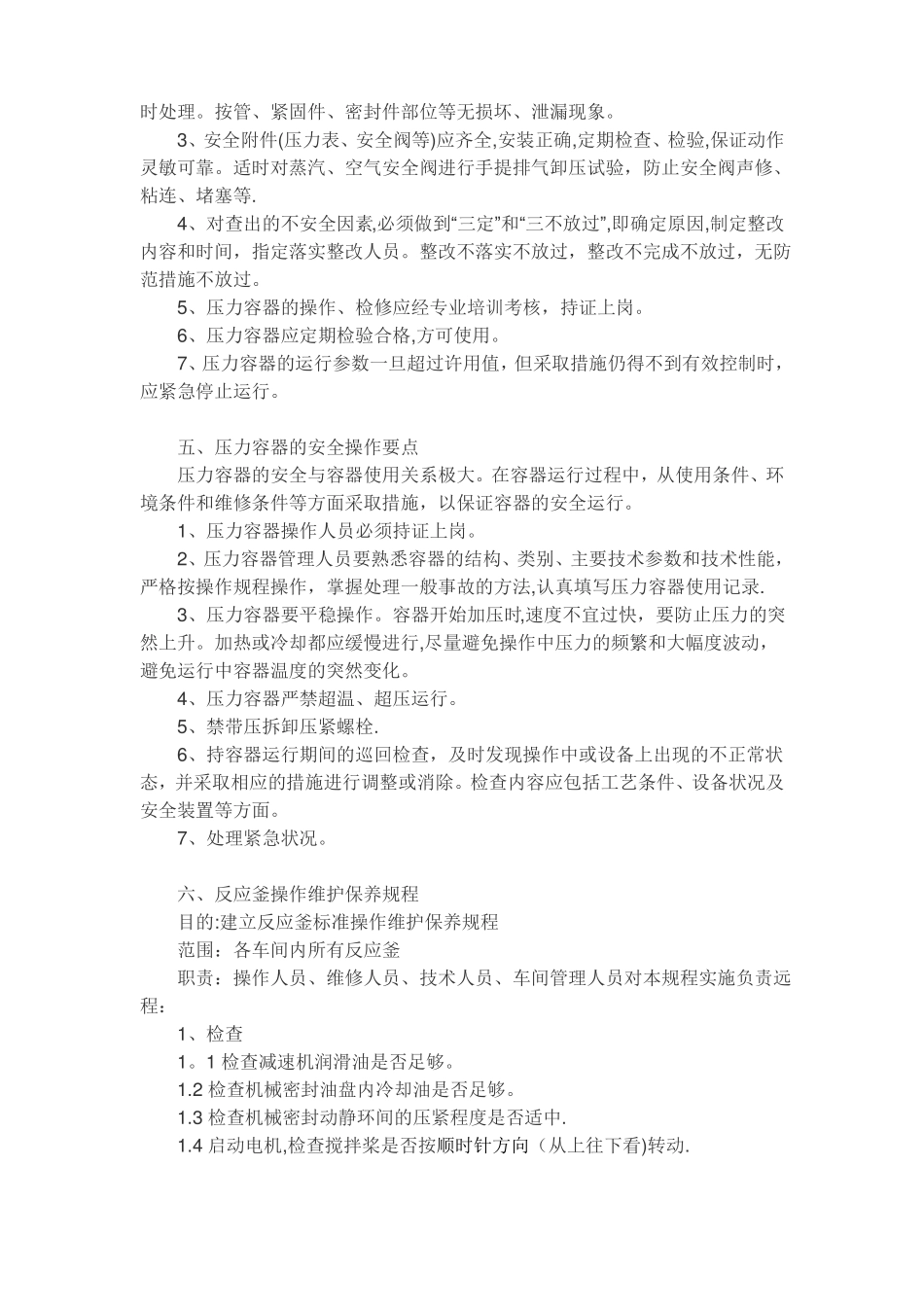 压力容器管理制度及操作规程_第3页