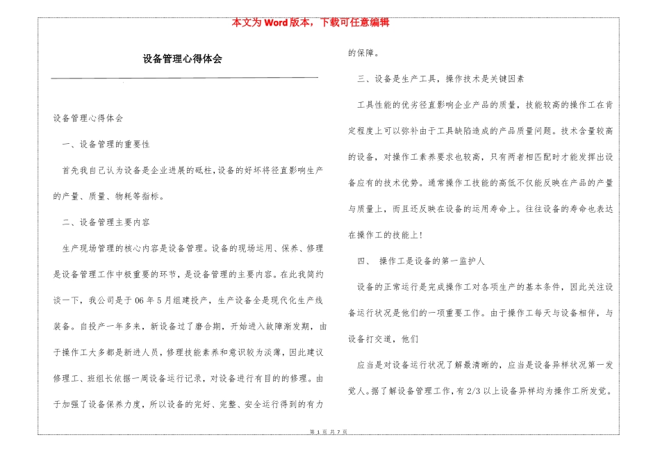 设备管理心得体会_第1页