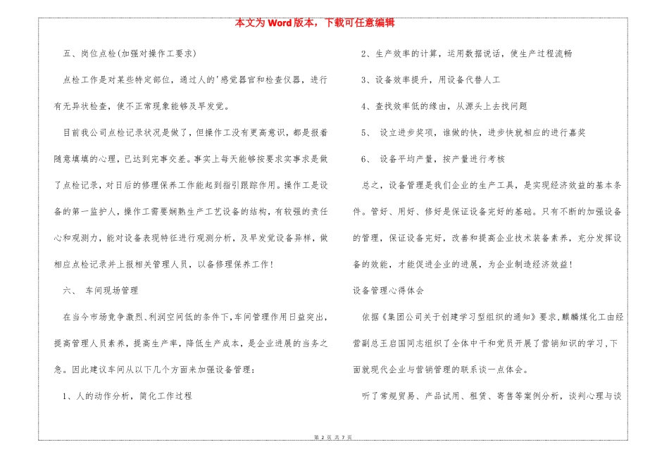设备管理心得体会_第2页