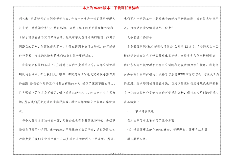 设备管理心得体会_第3页