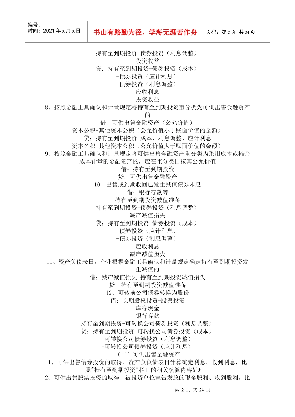 非流动资产类会计分录_第2页