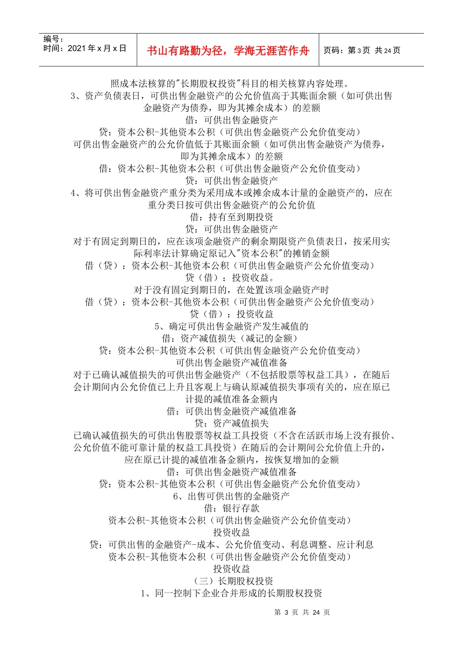 非流动资产类会计分录_第3页