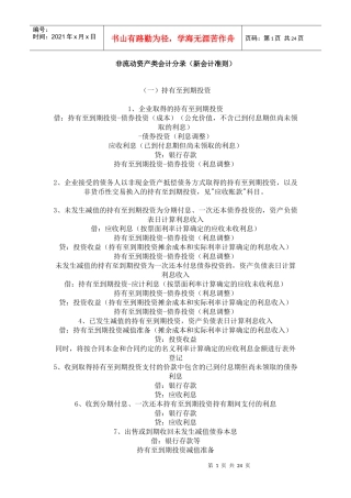 非流动资产类会计分录