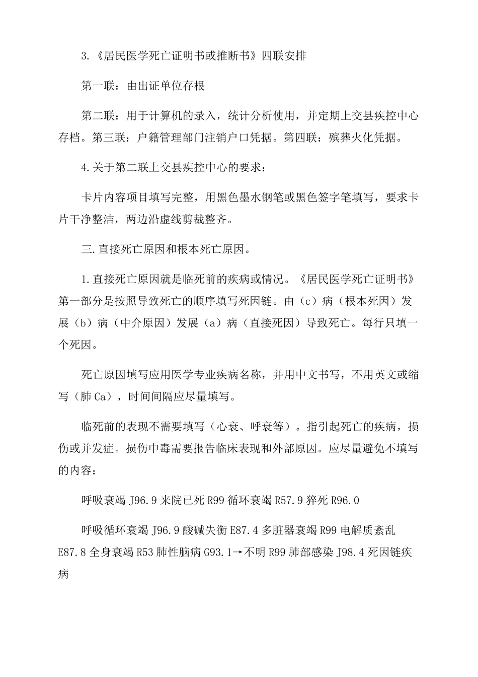 死因监测培训资料_第2页