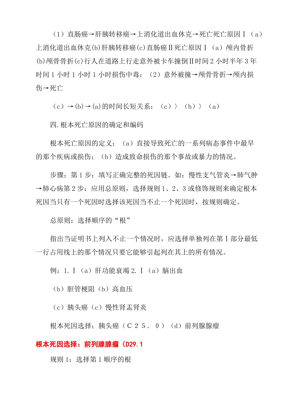 死因监测培训资料_第3页