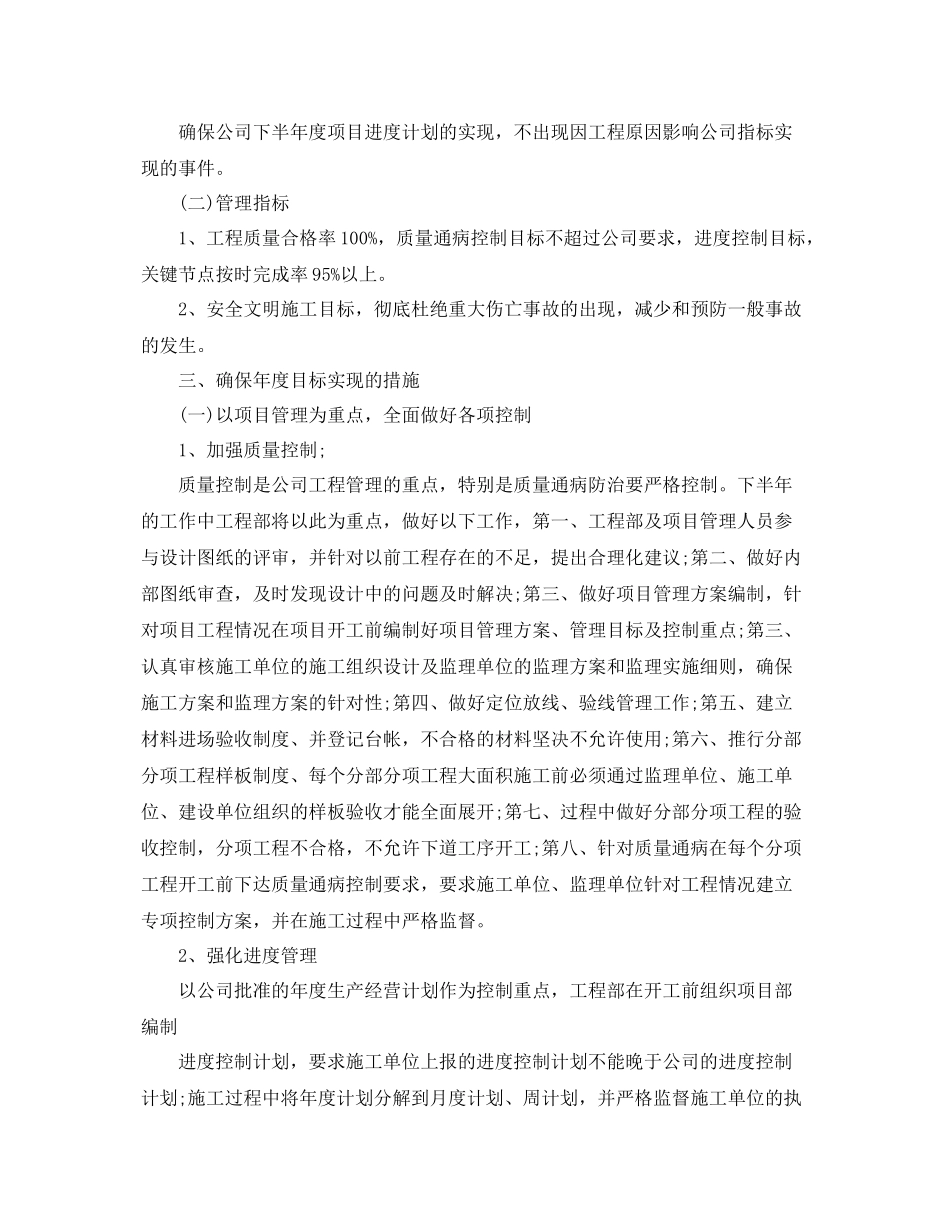 施工单位工作计划范文 _第2页