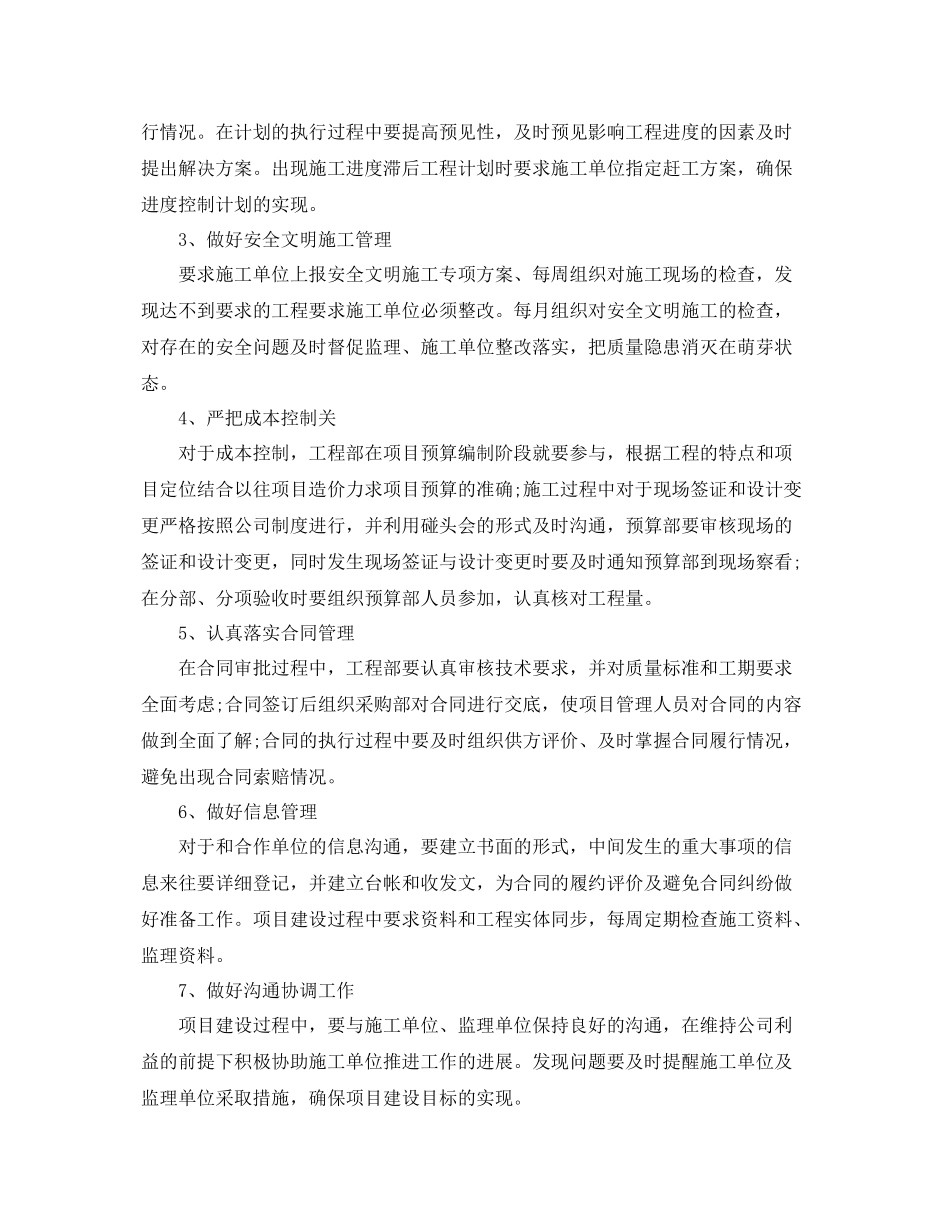 施工单位工作计划范文 _第3页