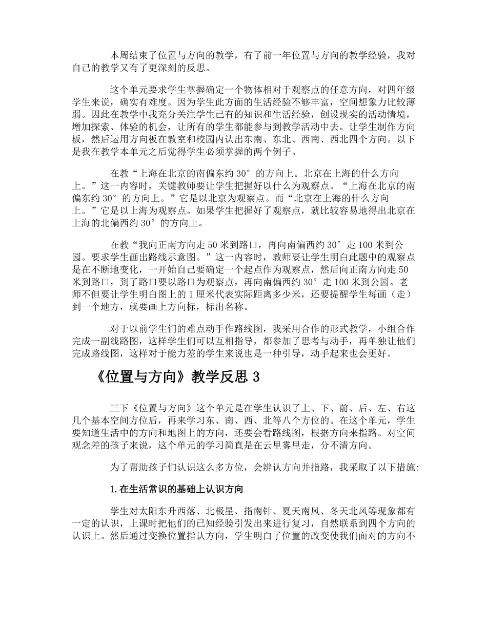 位置与方向教学反思_第2页