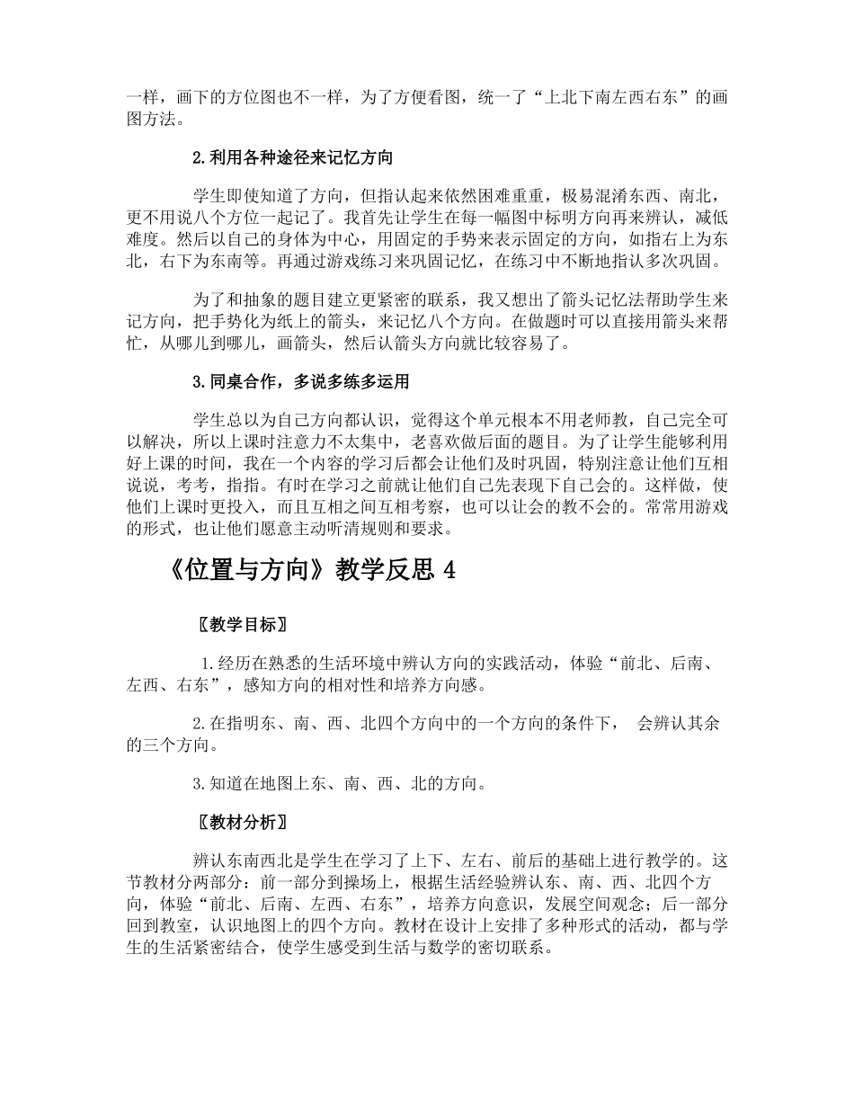 位置与方向教学反思_第3页