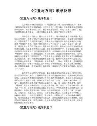 位置与方向教学反思
