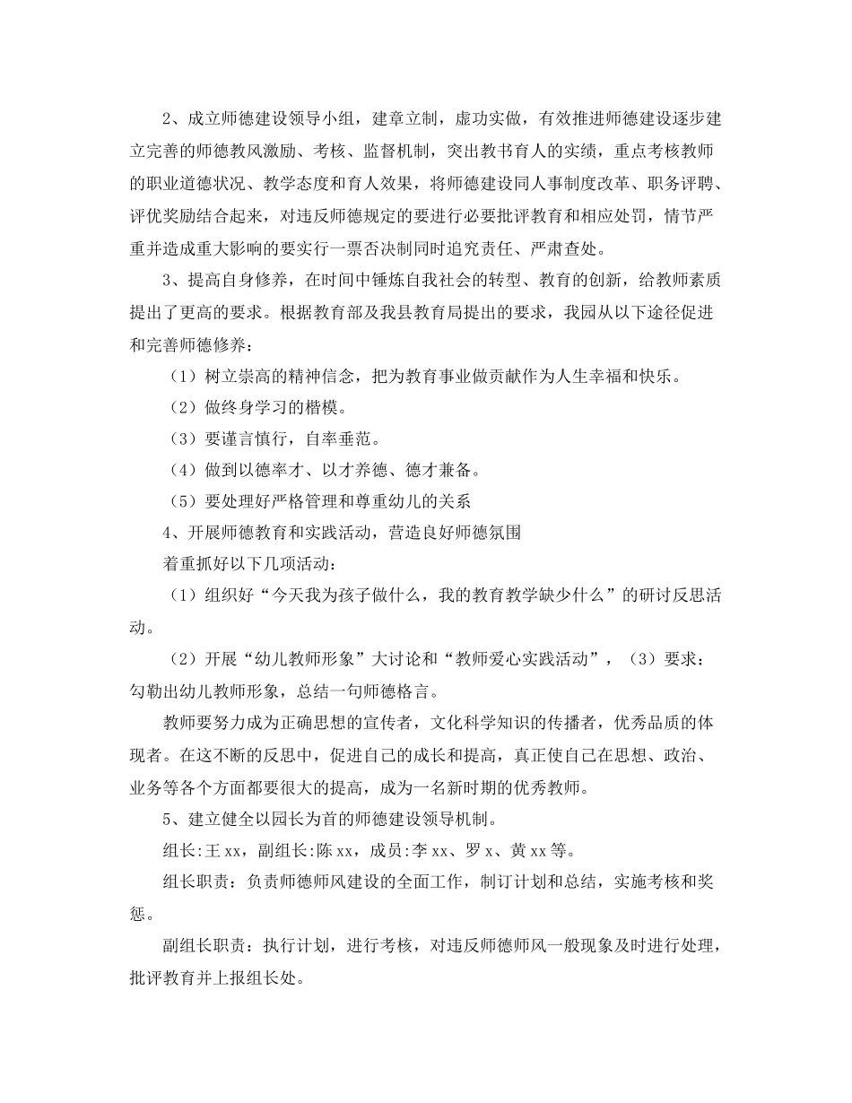 幼儿园-2021年师德师风建设工作计划 _第2页